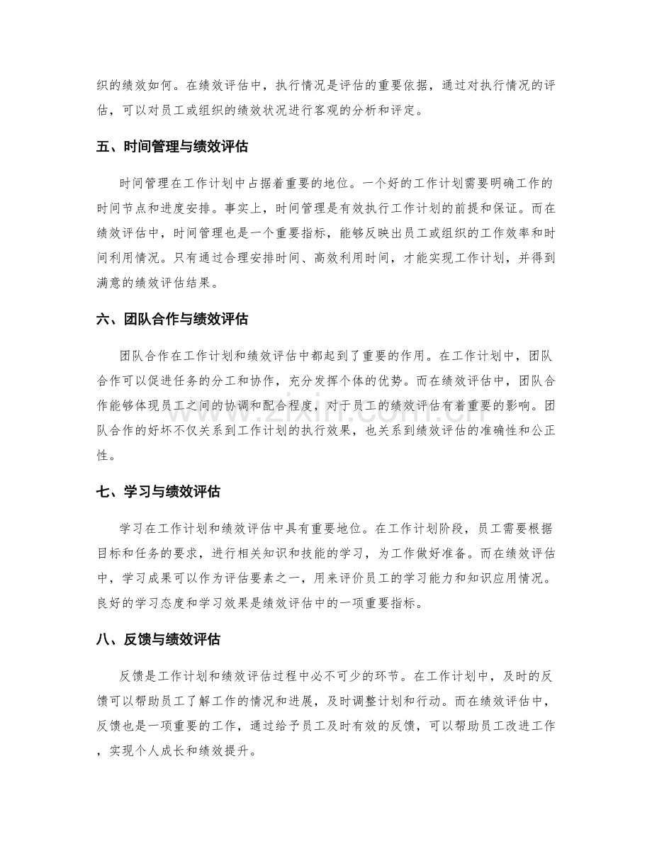 工作计划和绩效评估的关系探讨.docx_第2页