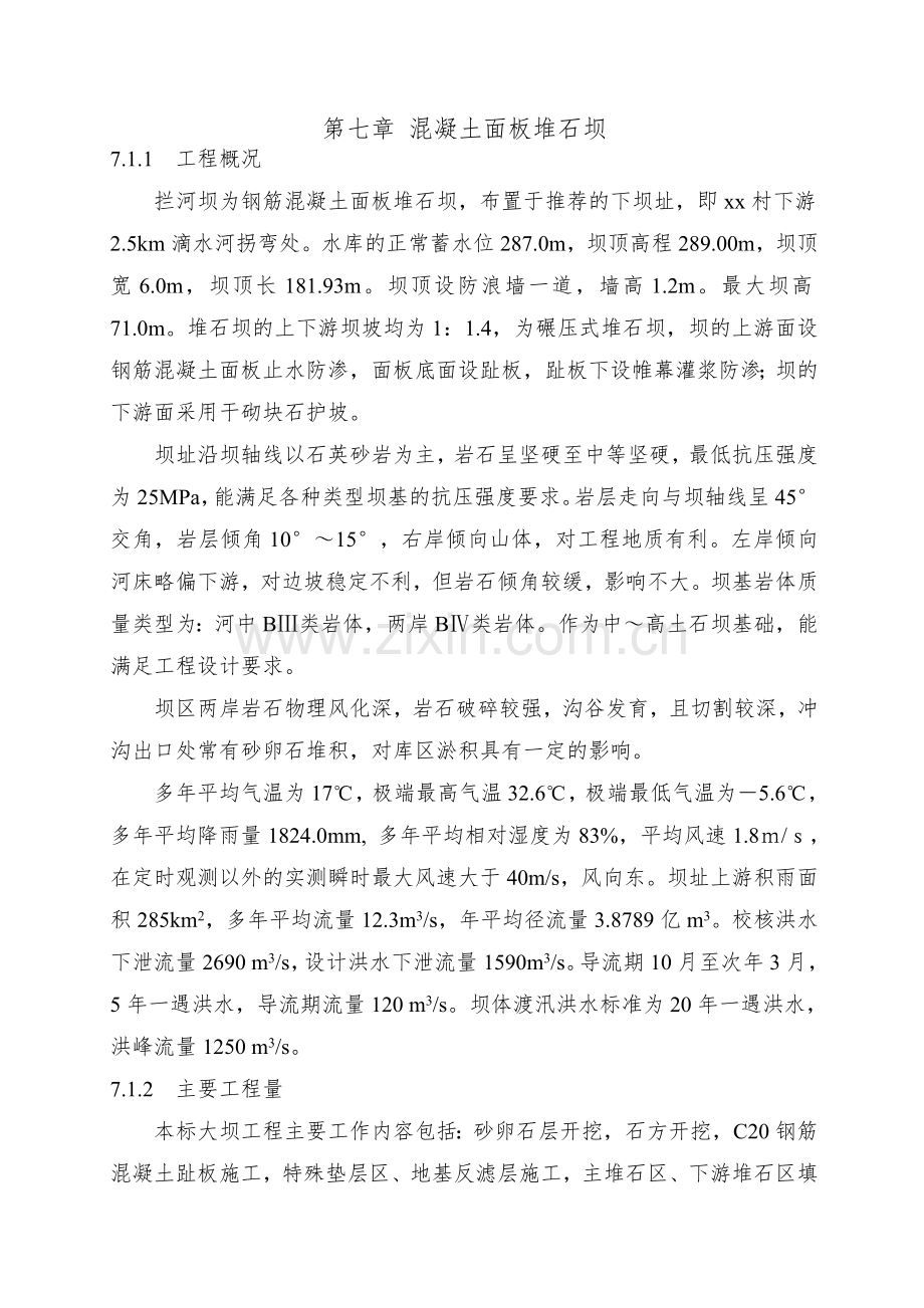 混凝土面板堆石坝施工组织设计.docx_第1页