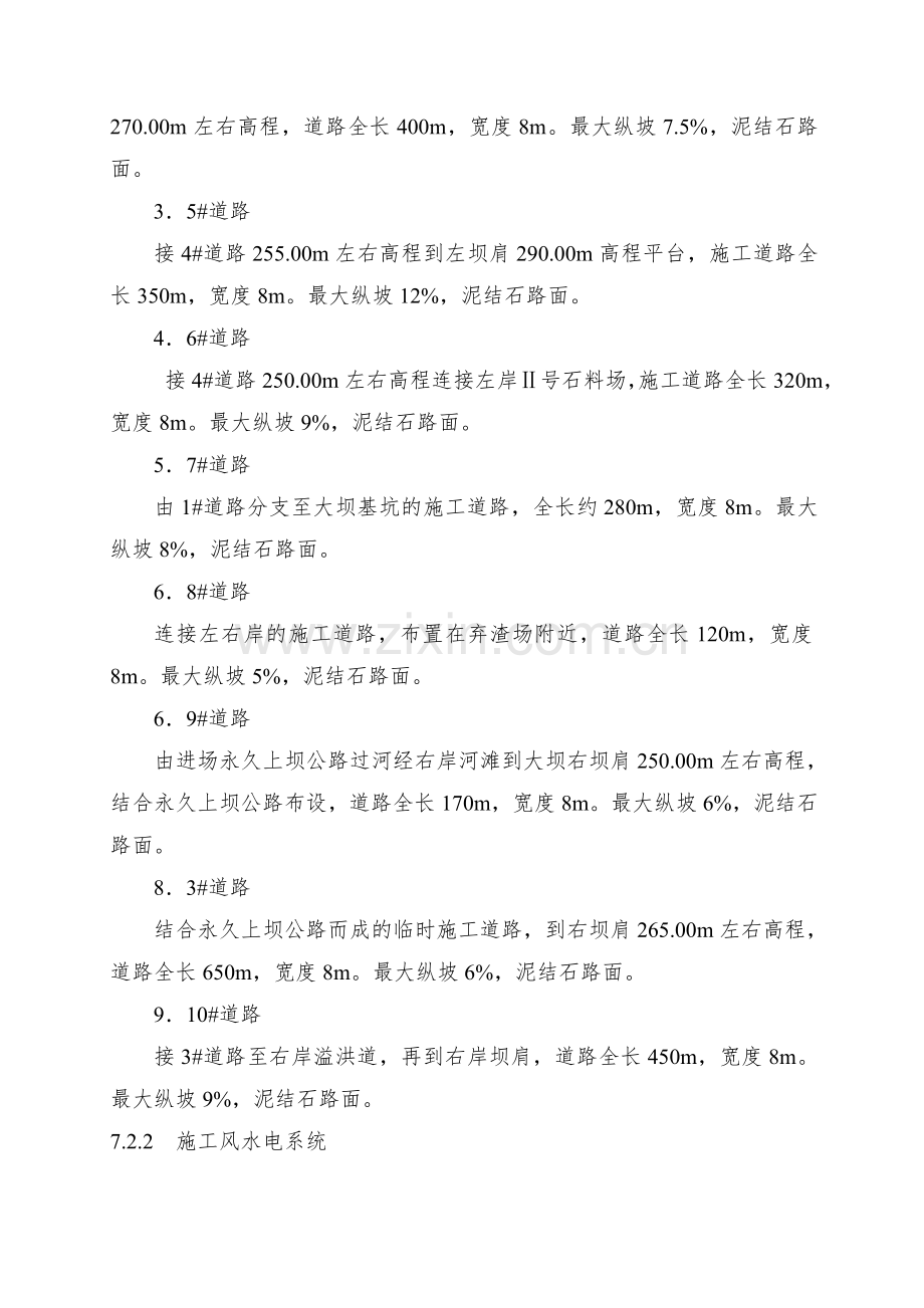 混凝土面板堆石坝施工组织设计.docx_第3页