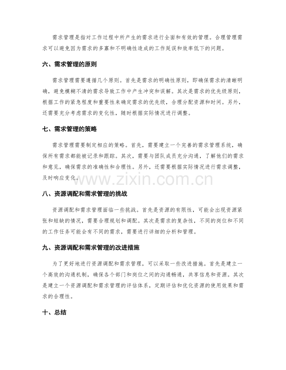 工作计划的资源调配和需求管理.docx_第2页