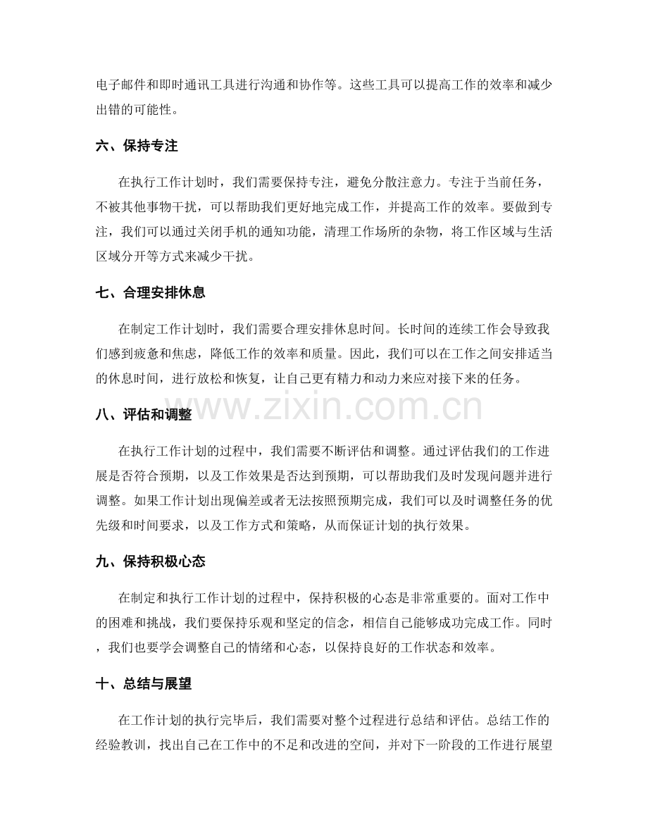 高效合理的工作计划.docx_第2页