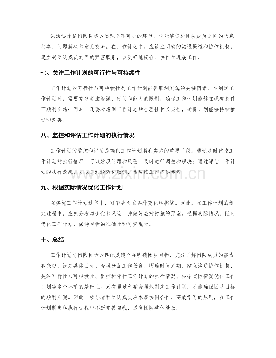 工作计划如何与团队目标相匹配.docx_第2页