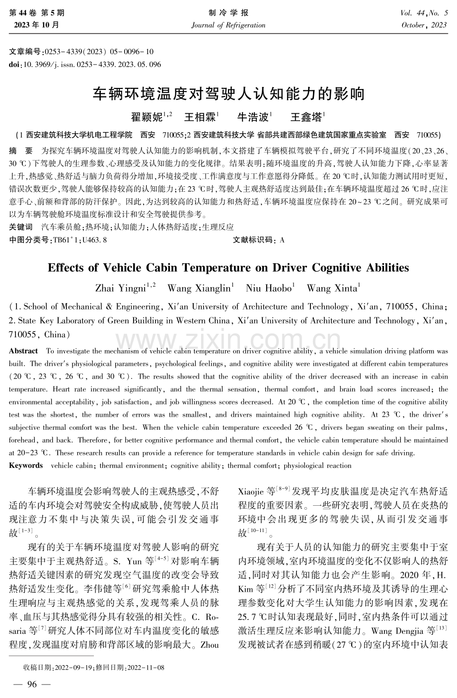 车辆环境温度对驾驶人认知能力的影响.pdf_第1页