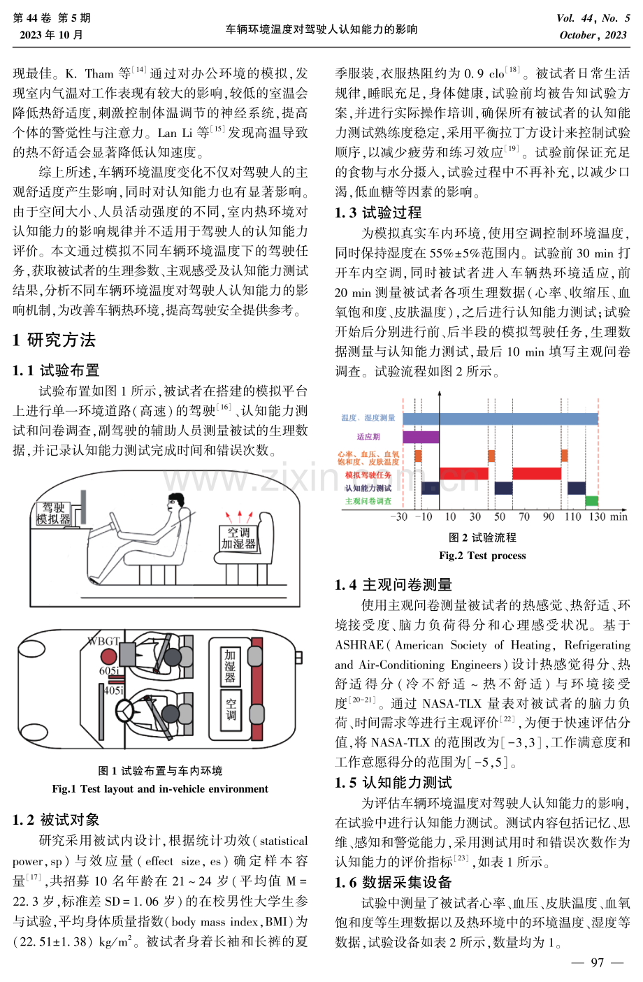 车辆环境温度对驾驶人认知能力的影响.pdf_第2页