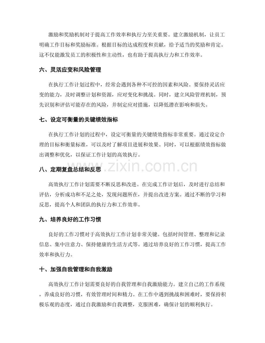 高效执行工作计划的实际应用技巧.docx_第2页