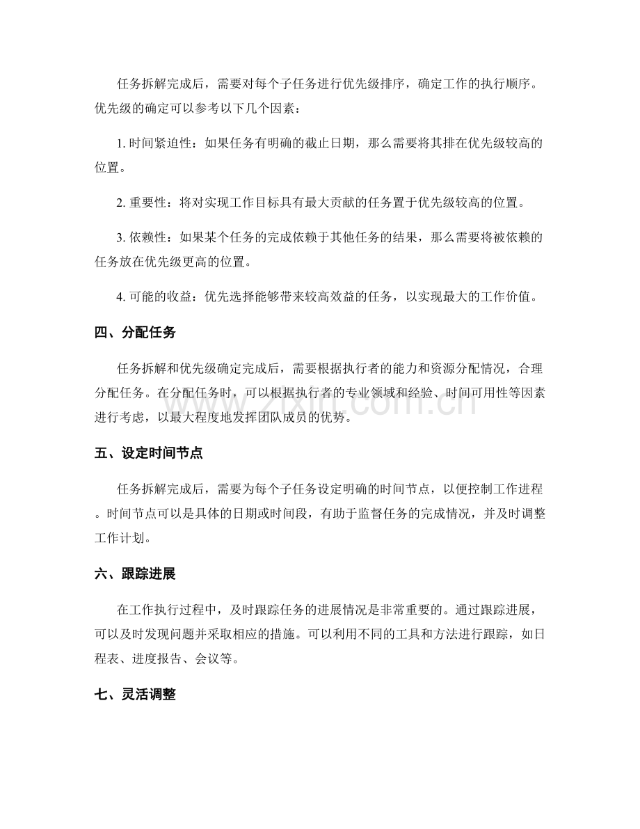 工作计划的任务拆解和优先级安排.docx_第2页