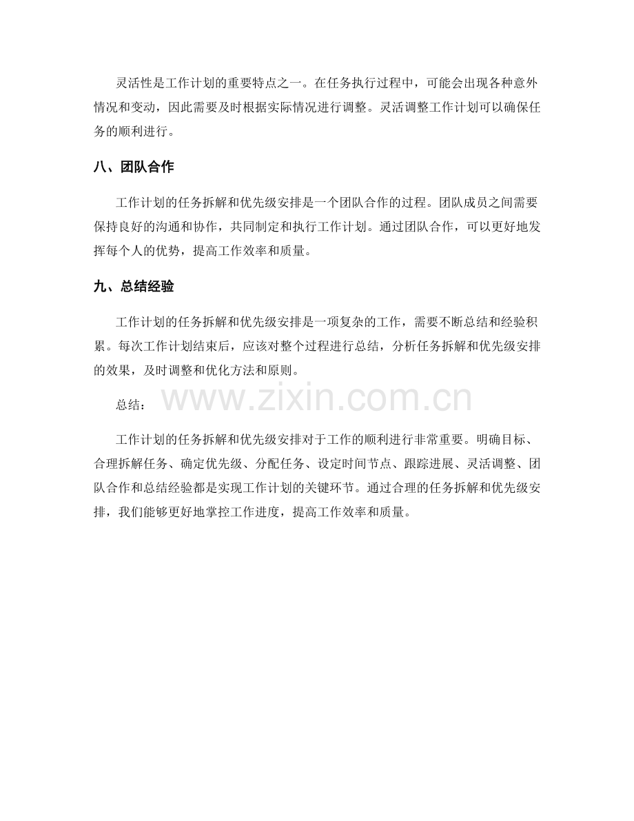 工作计划的任务拆解和优先级安排.docx_第3页