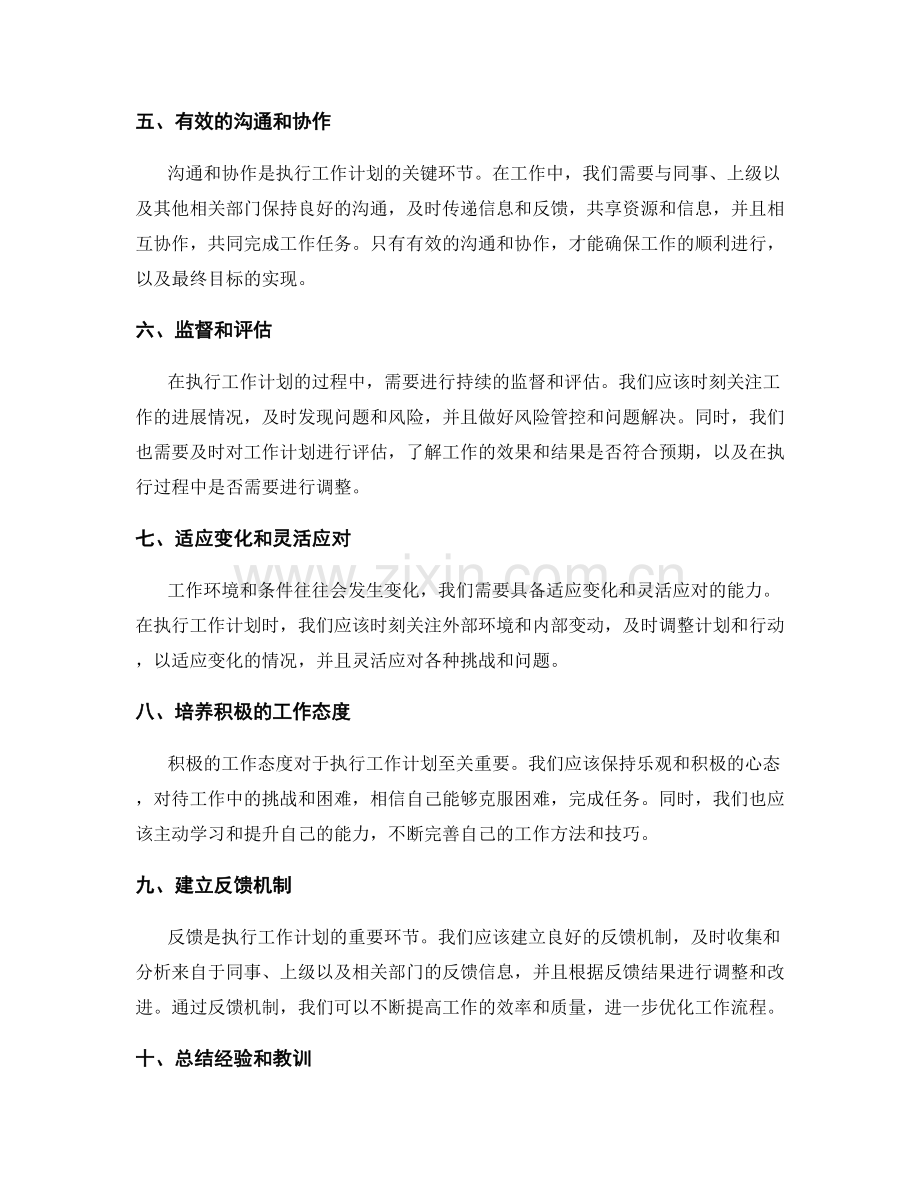 有效执行工作计划的关键环节.docx_第2页