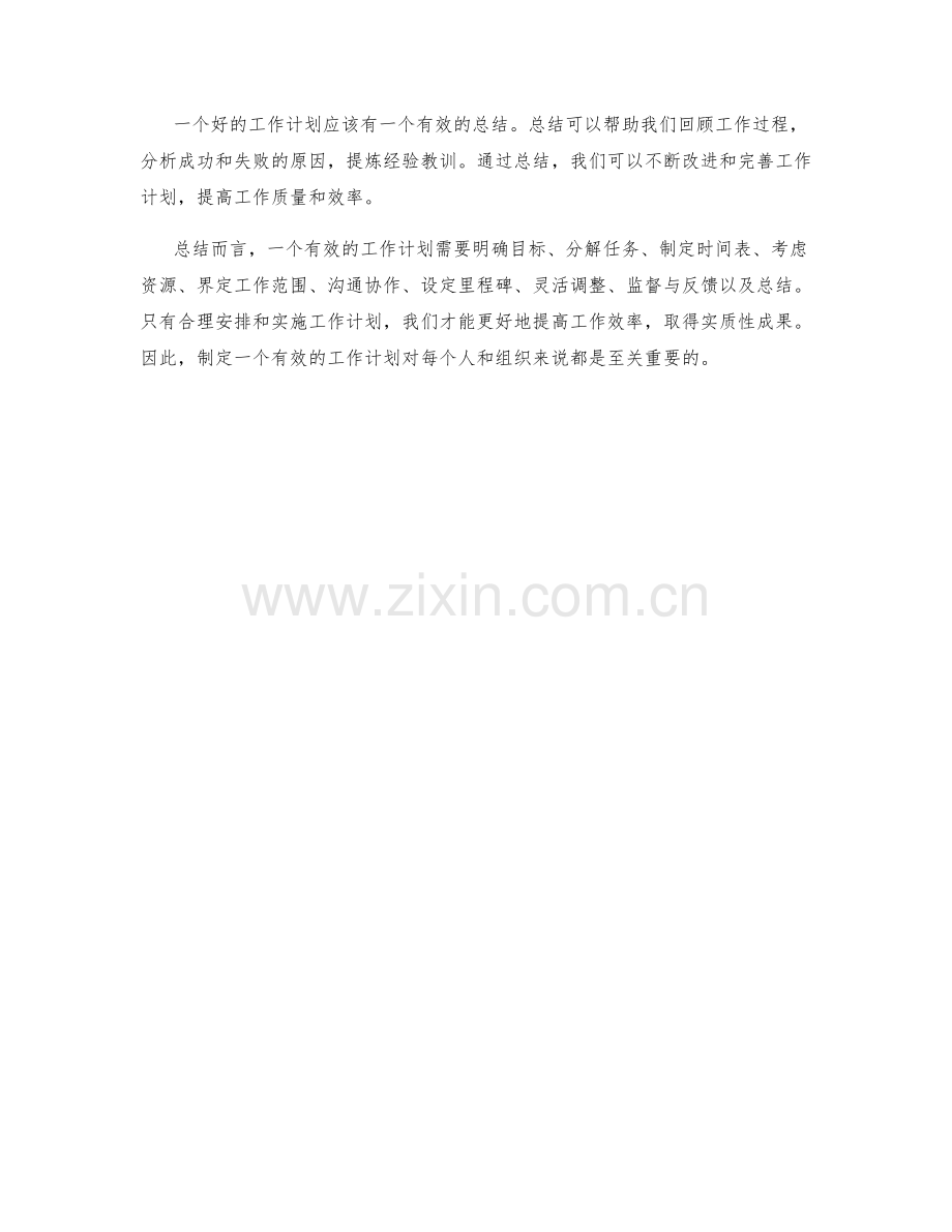 有效的工作计划内容.docx_第3页