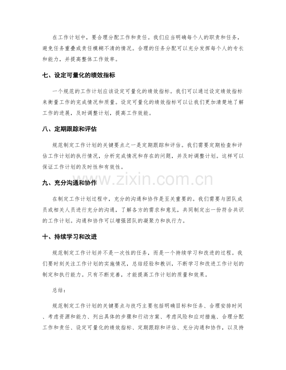 规范制定工作计划的关键要点与技巧.docx_第2页