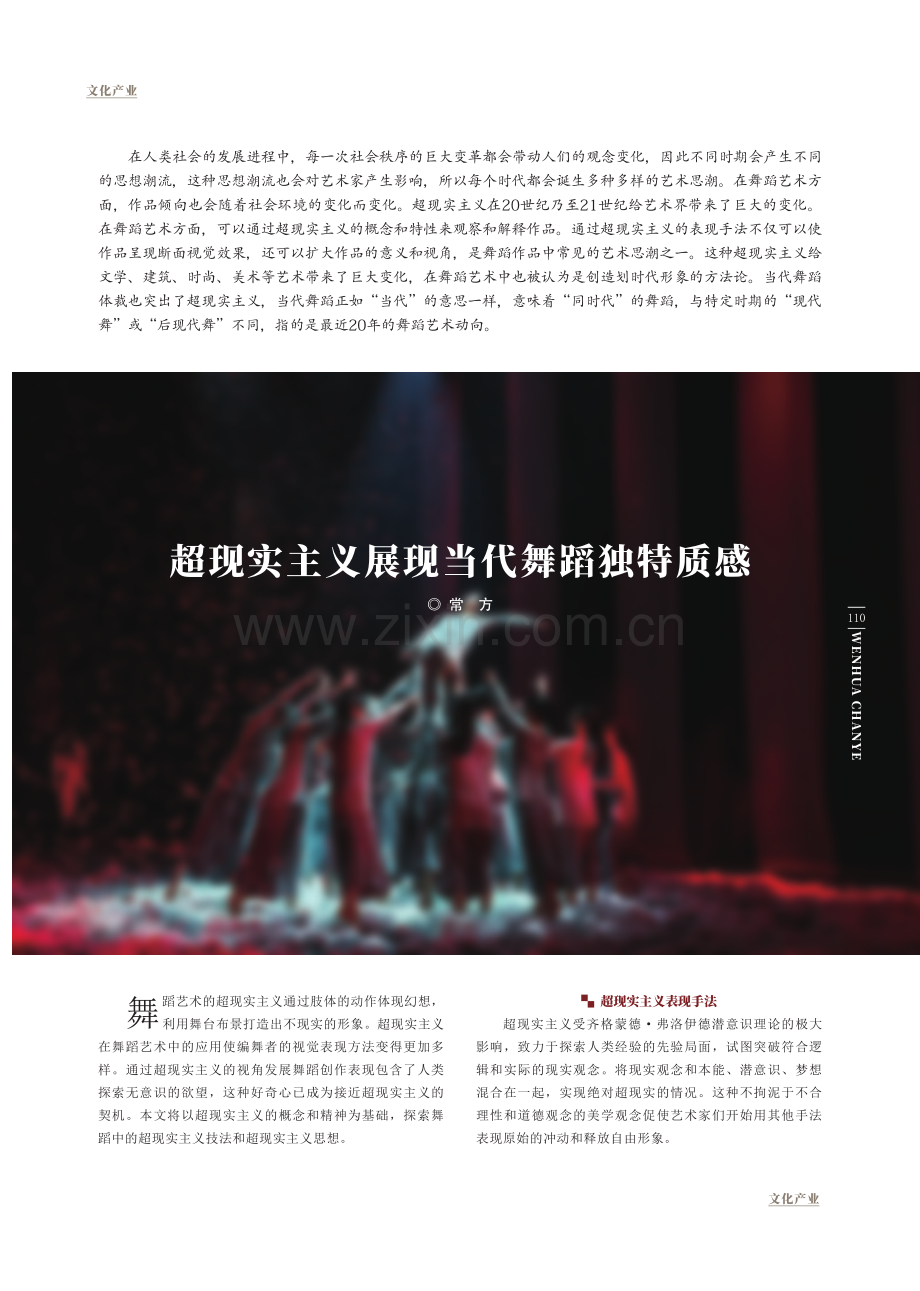 超现实主义展现当代舞蹈独特质感.pdf_第1页