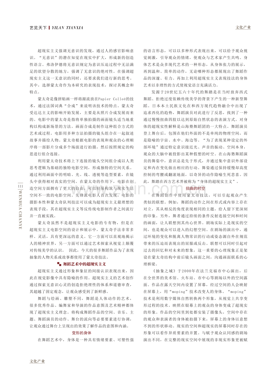 超现实主义展现当代舞蹈独特质感.pdf_第2页