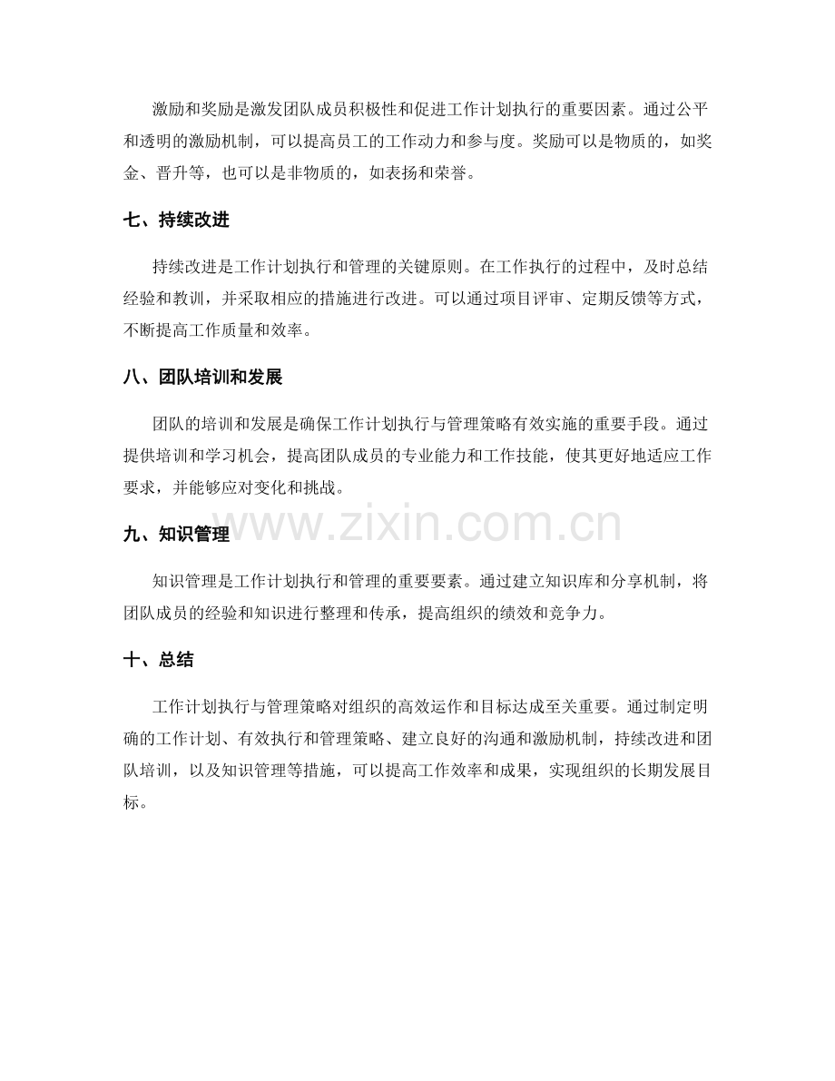 工作计划执行与管理策略.docx_第2页