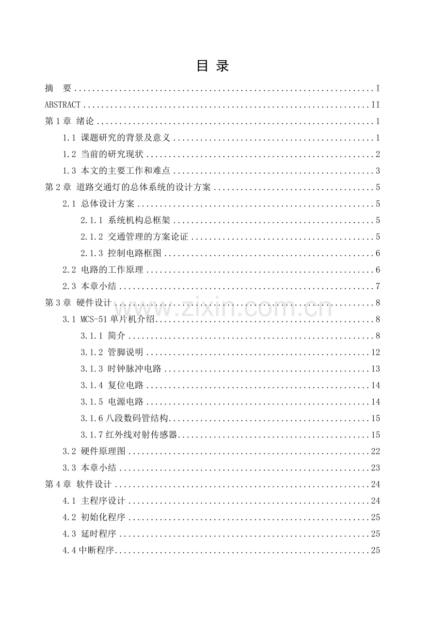 基于80C51单片机的十字路口交通信号灯模拟控制系统的设计.docx_第2页