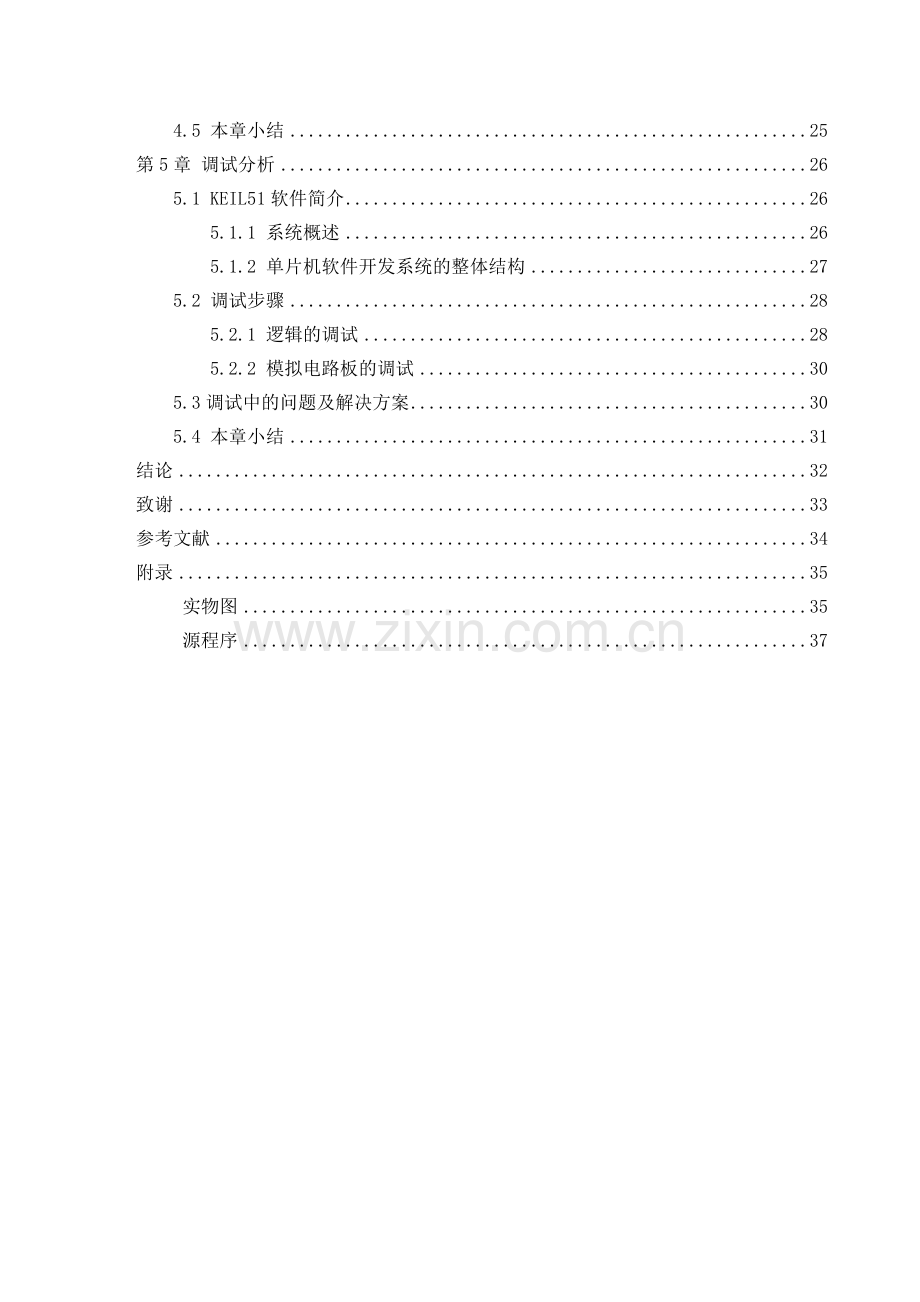 基于80C51单片机的十字路口交通信号灯模拟控制系统的设计.docx_第3页