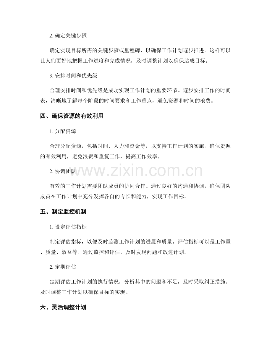 有效工作计划的目标设定与步骤规划.docx_第2页