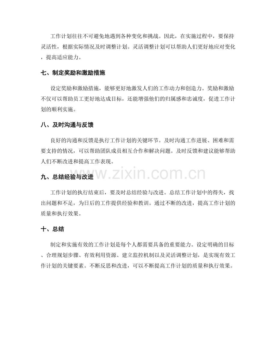 有效工作计划的目标设定与步骤规划.docx_第3页