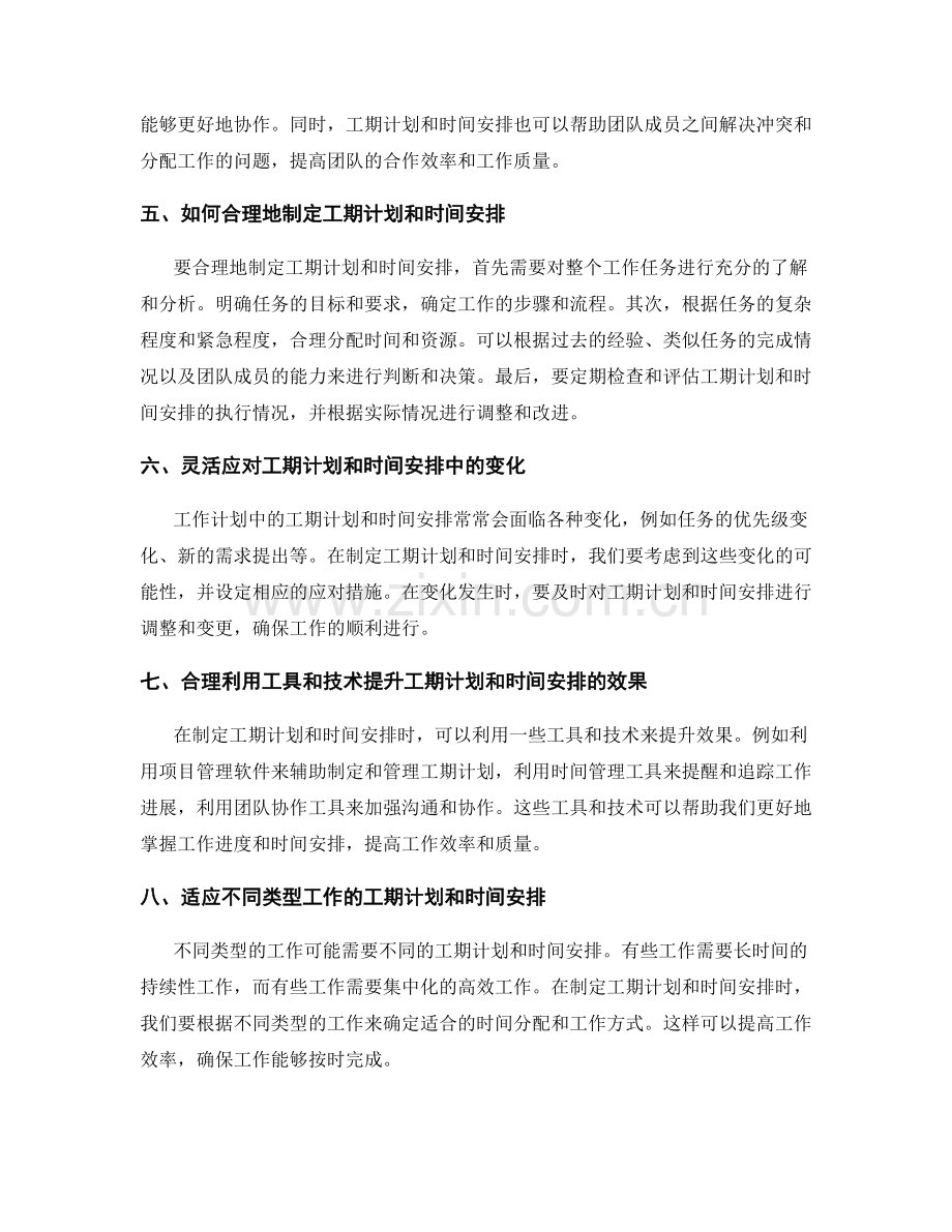 工作计划的工期计划和时间安排.docx_第2页