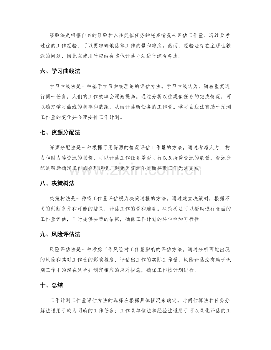 工作计划工作量评估方法.docx_第2页