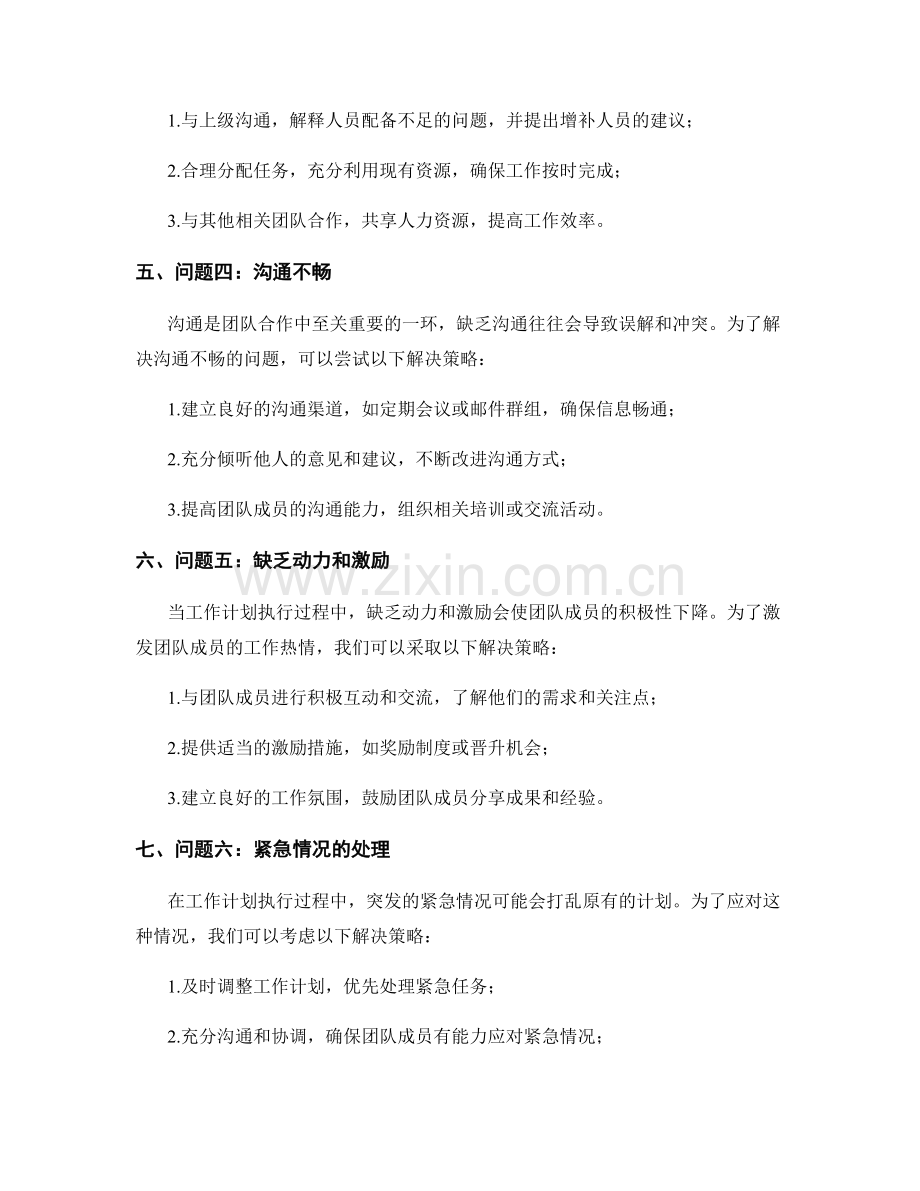 工作计划执行中的问题与解决策略.docx_第2页