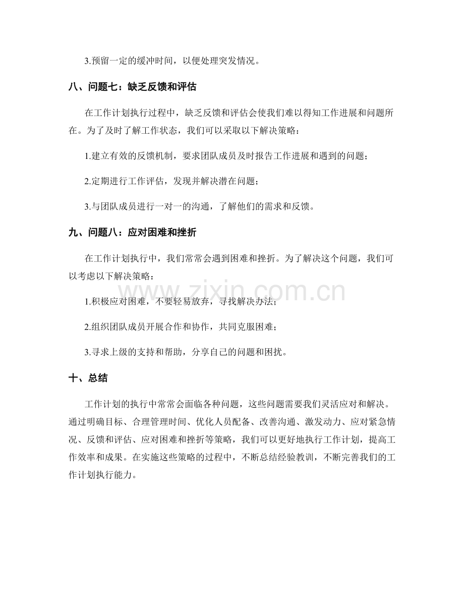 工作计划执行中的问题与解决策略.docx_第3页