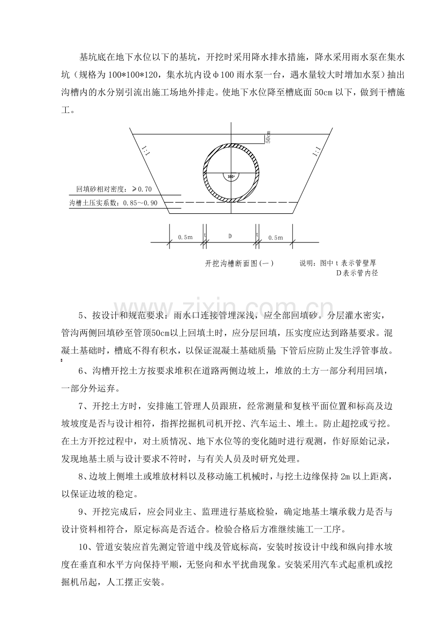 HDPE雨水管道施工方案解析.doc_第3页