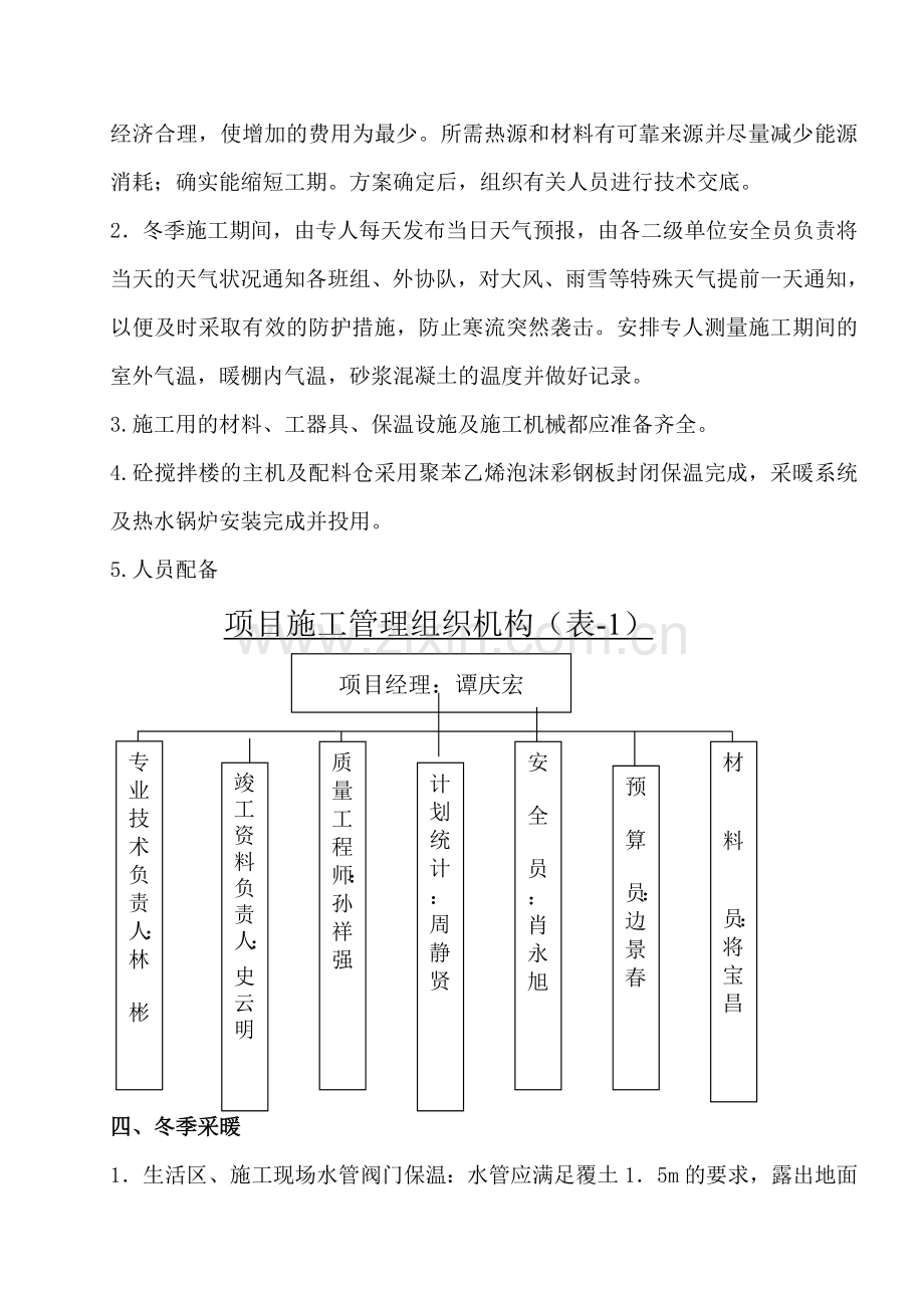 110KV东湖甲乙线等线路改造工程冬季施工方案.docx_第3页