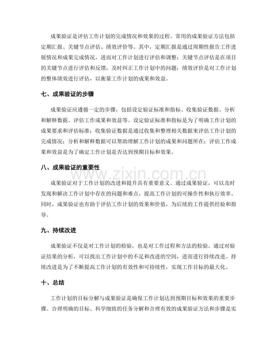 工作计划的目标分解与成果验证.docx_第2页