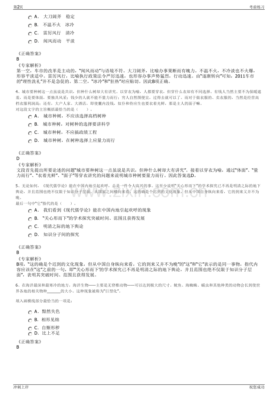 2024年中国通信服务安徽公司秋校园招聘笔试冲刺题（带答案解析）.pdf_第2页