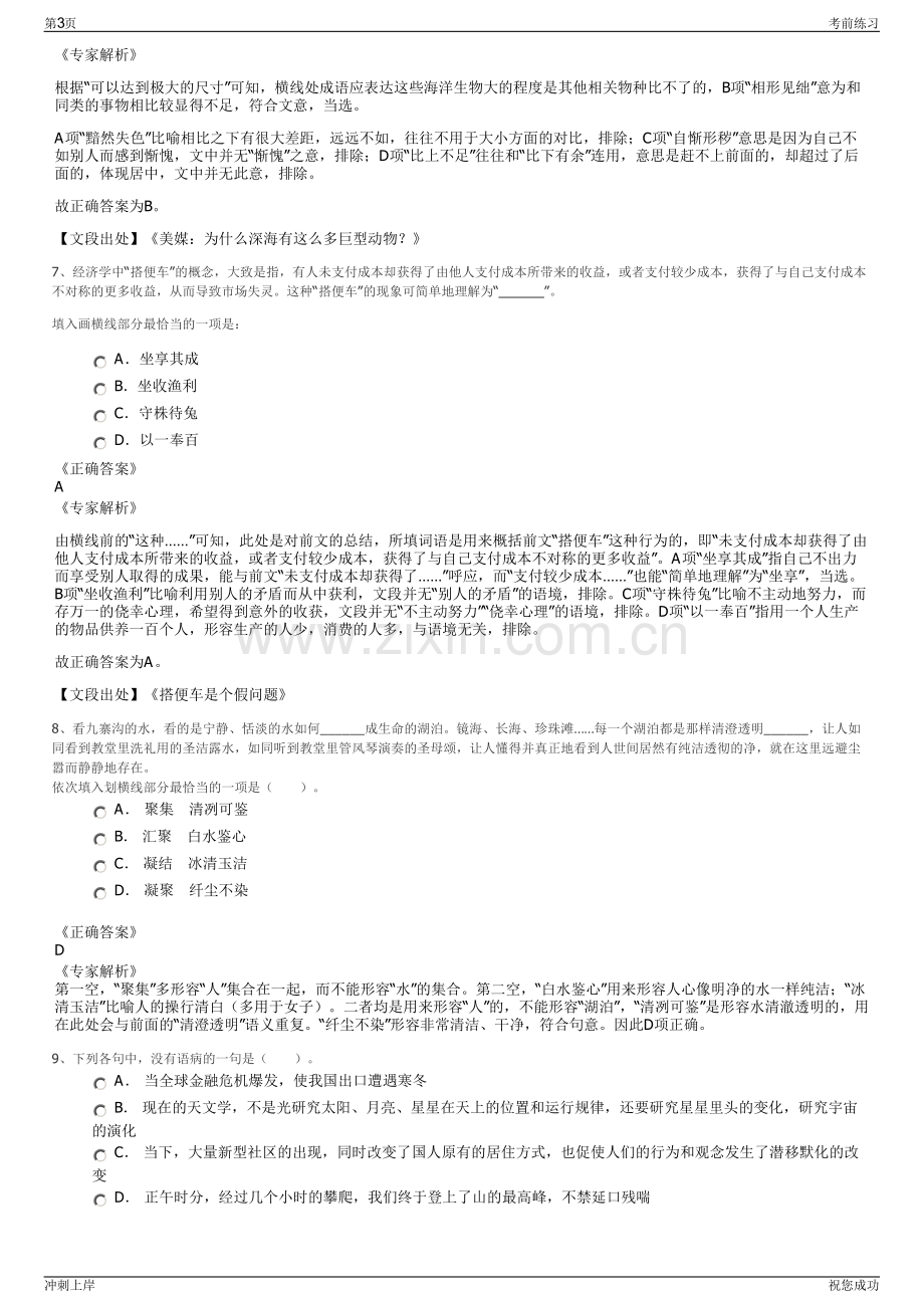 2024年中国通信服务安徽公司秋校园招聘笔试冲刺题（带答案解析）.pdf_第3页