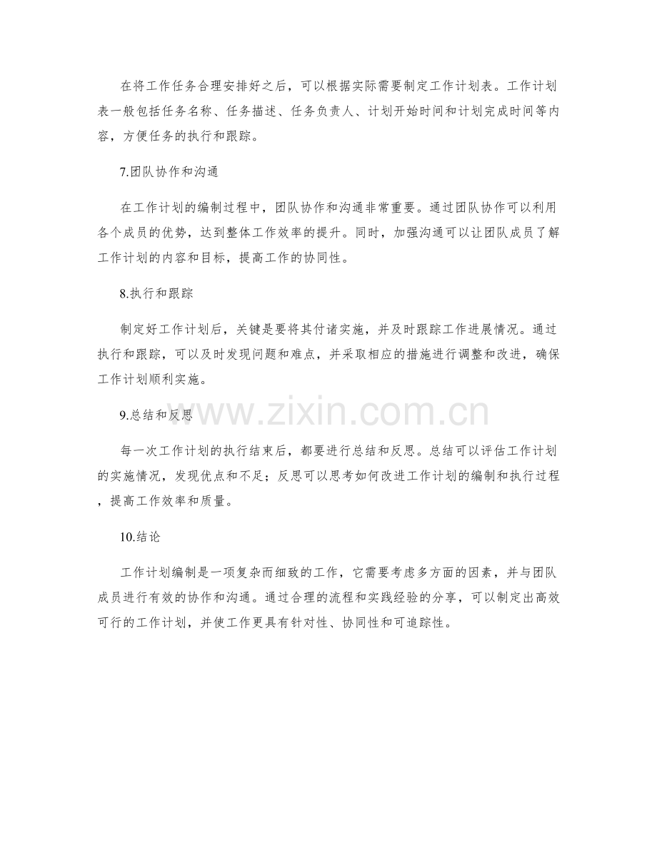 工作计划编制流程解读与实践经验分享.docx_第2页