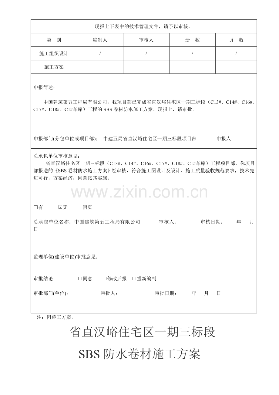 卷材防水施工方案.docx_第3页