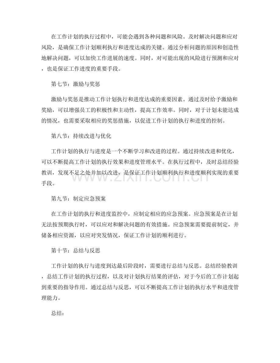 工作计划的执行与进度.docx_第2页