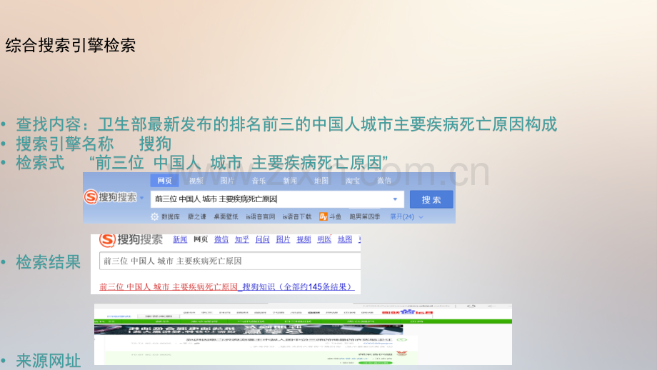 医学信息检索.pptx_第3页