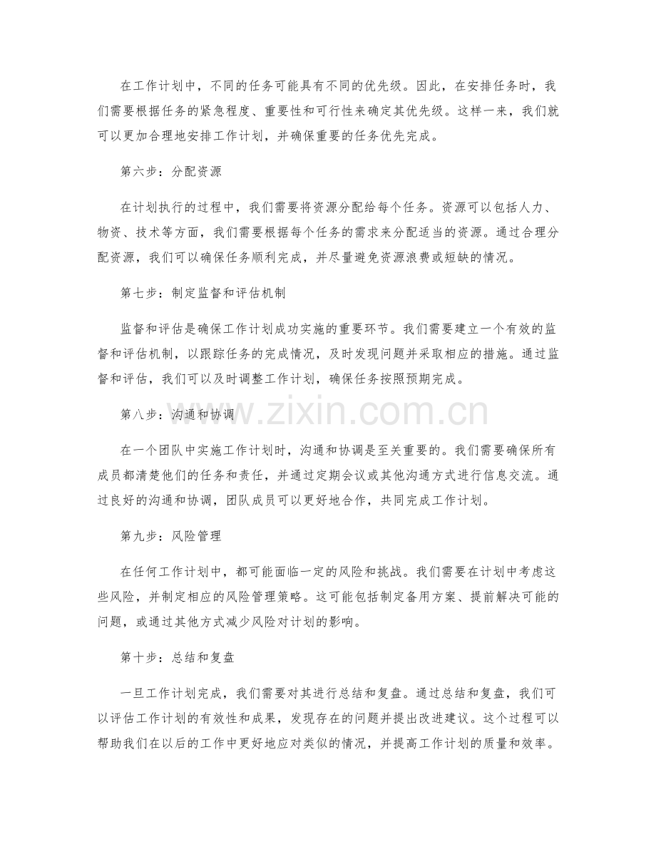 工作计划的步骤及要点.docx_第2页