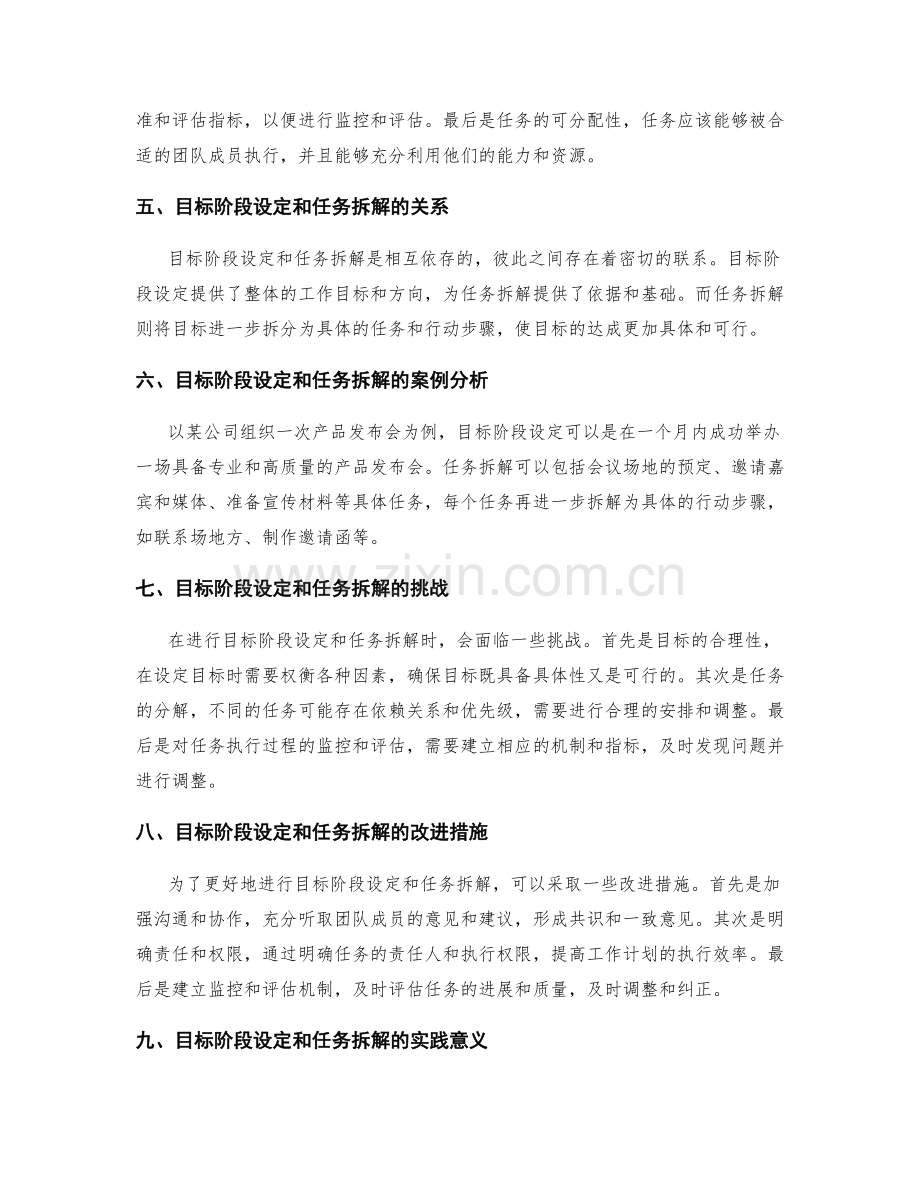 工作计划的目标阶段设定和任务拆解.docx_第2页