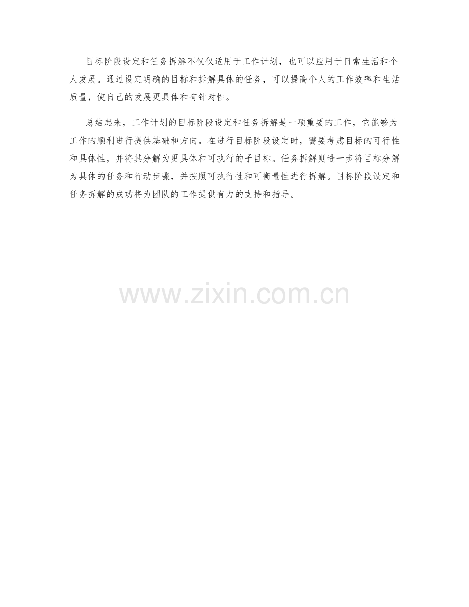 工作计划的目标阶段设定和任务拆解.docx_第3页