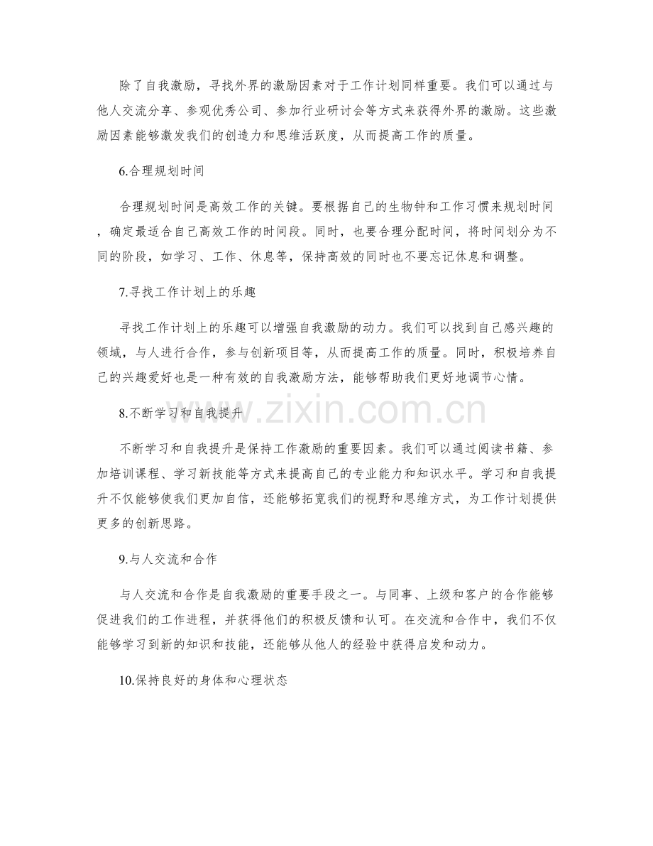 工作计划自我激励方法.docx_第2页