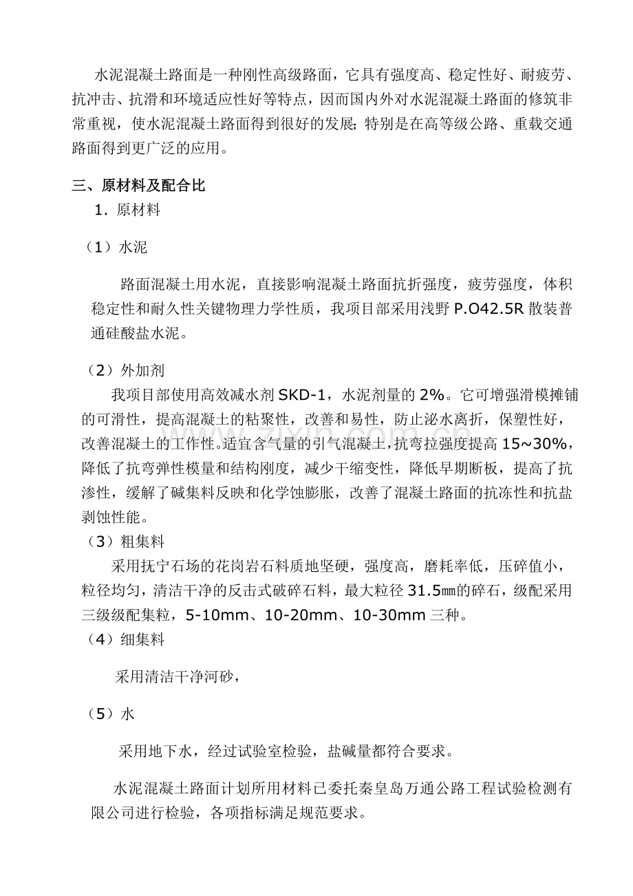 滑模摊铺混凝土路面试验段施工方案.doc_第3页