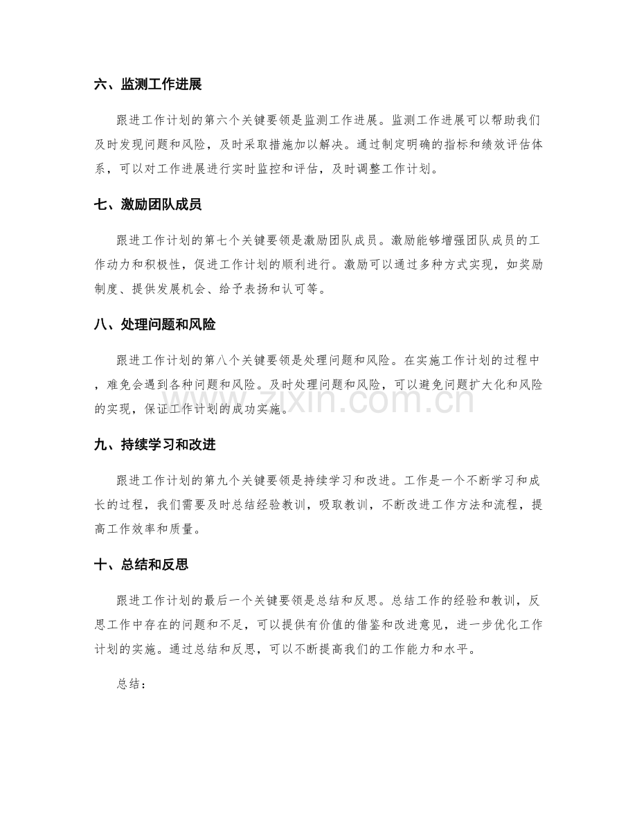 跟进工作计划的关键要领.docx_第2页