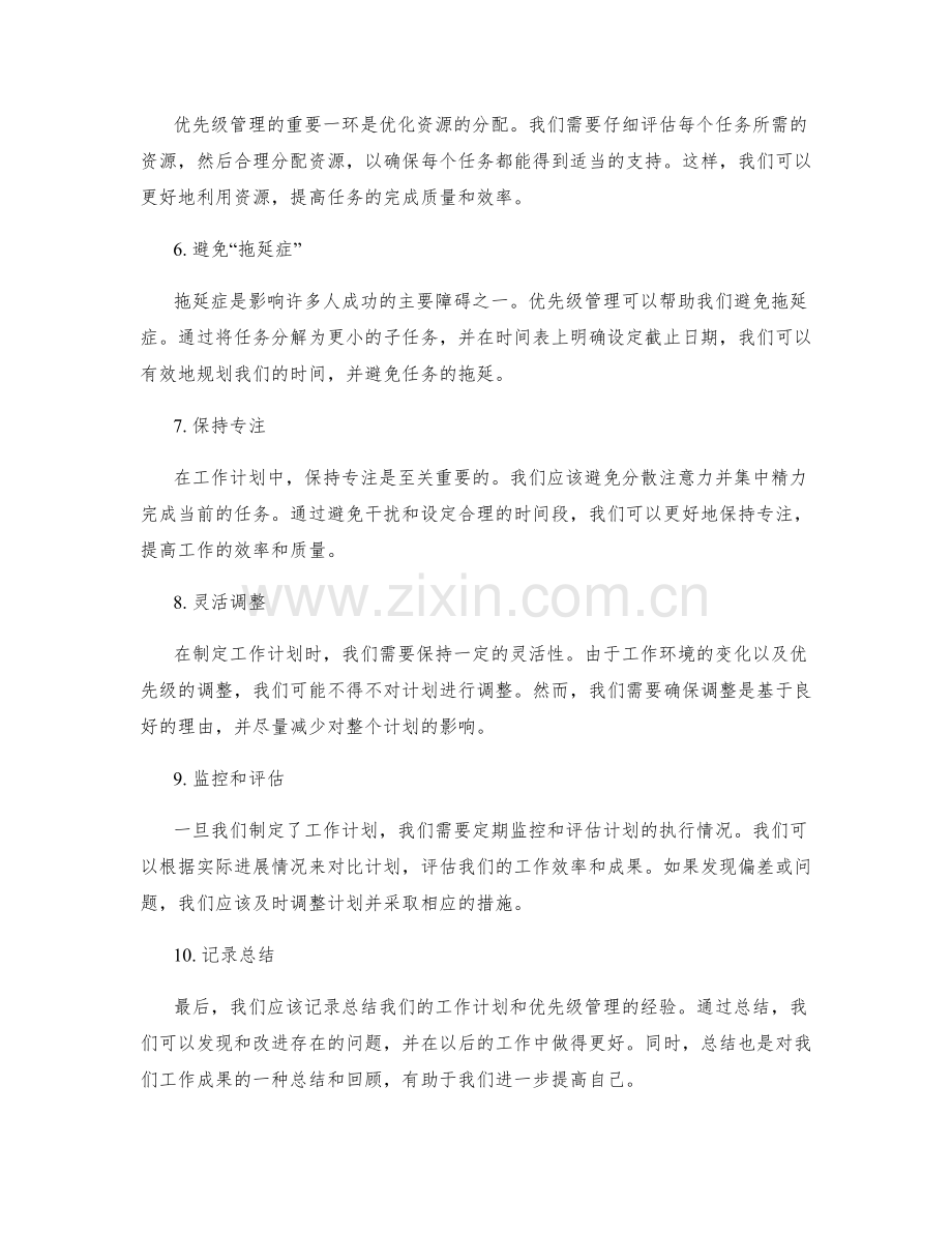 优先级管理的工作计划.docx_第2页