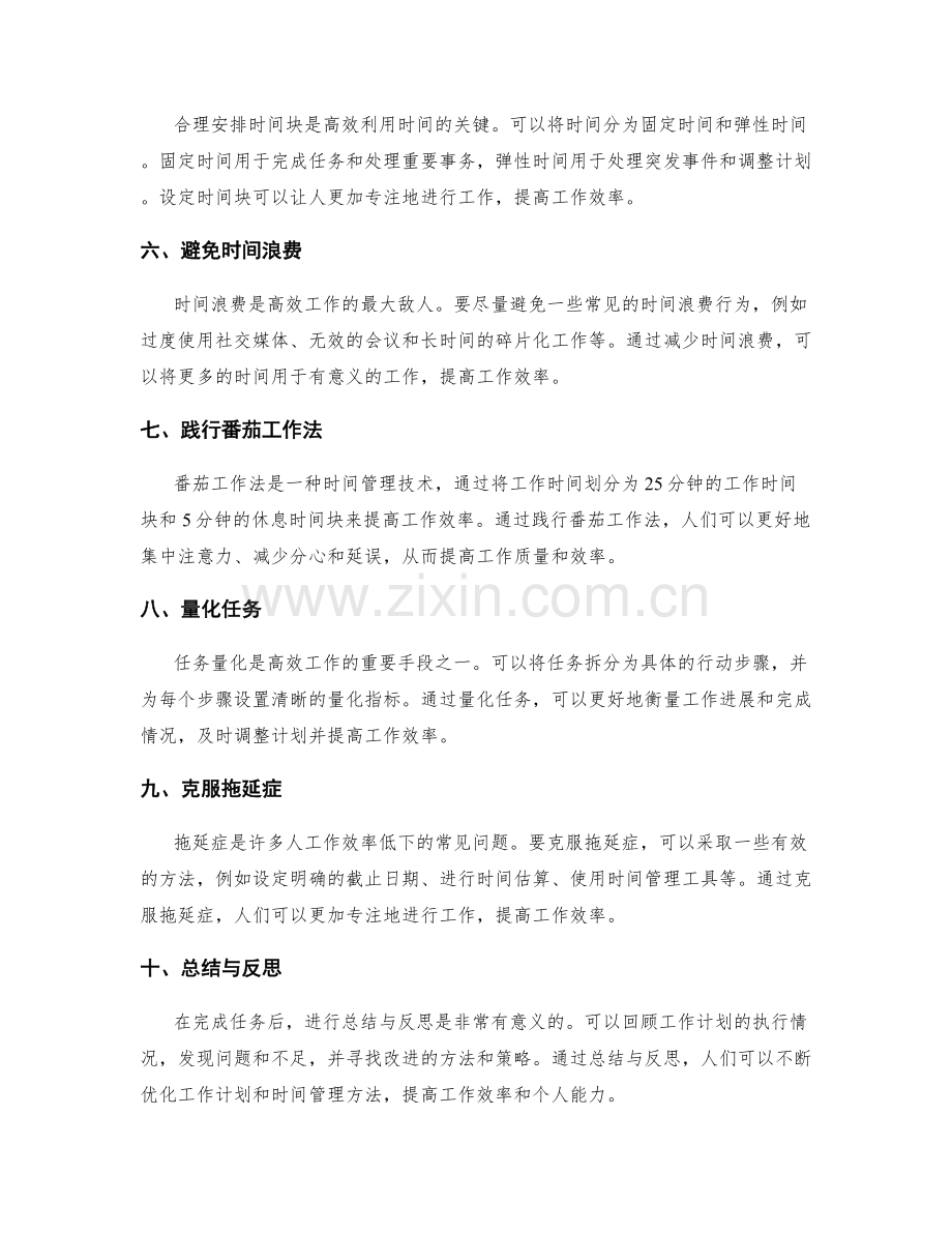 高效工作计划的时间管理与任务量化.docx_第2页