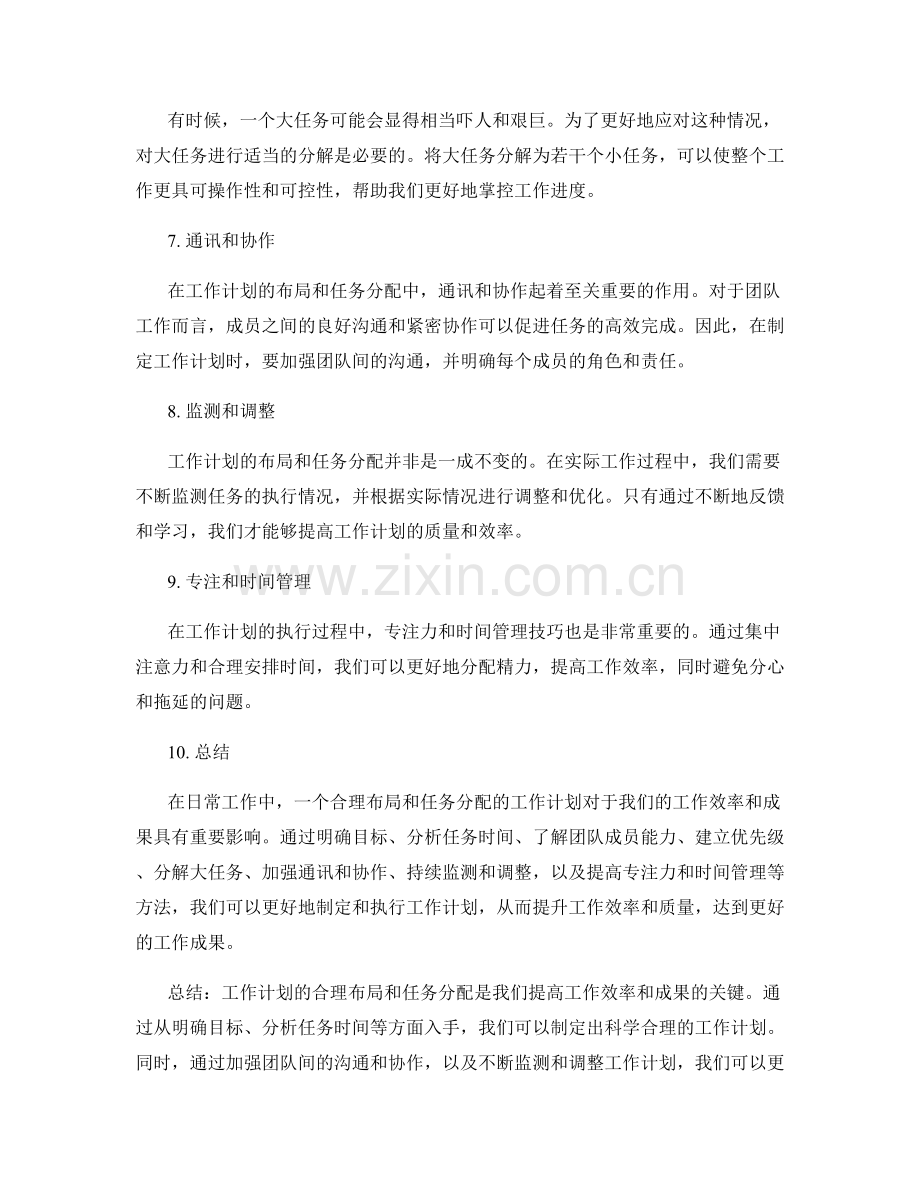 工作计划的合理布局和任务分配.docx_第2页