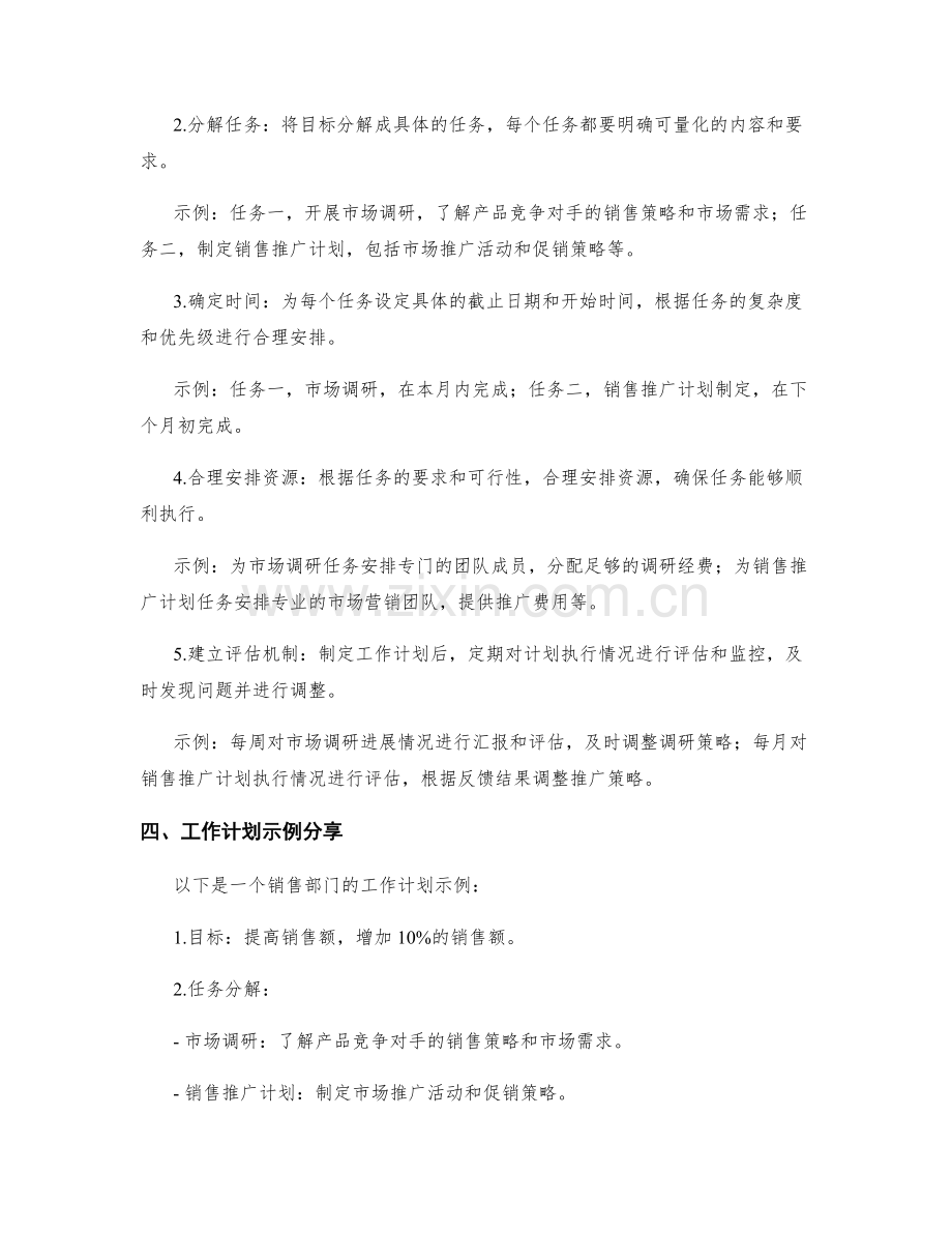 工作计划的编写要领与示例分享.docx_第2页