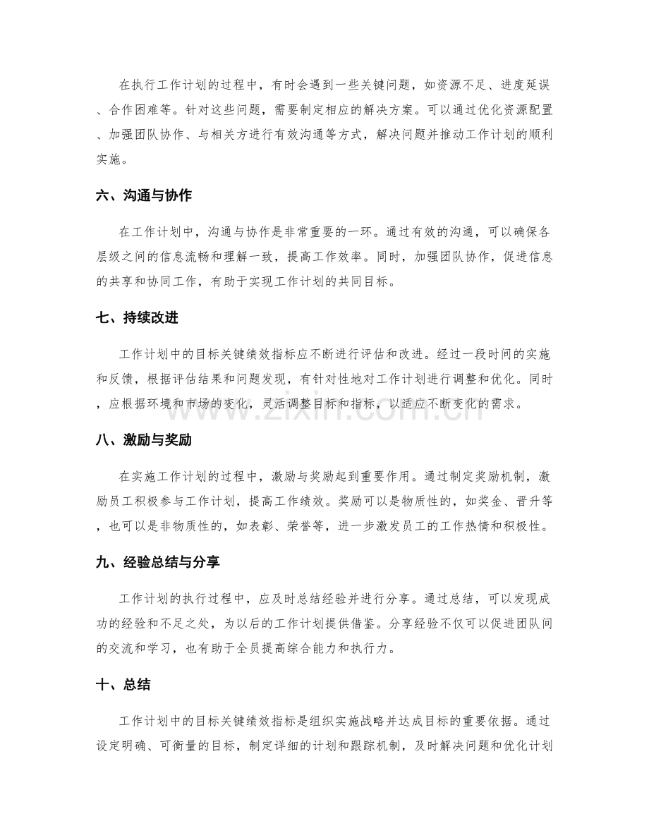 工作计划中的目标关键绩效指标.docx_第2页