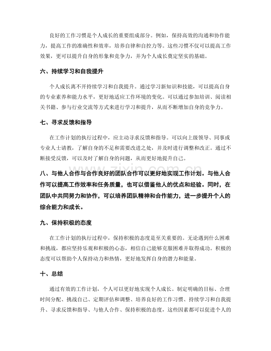 有效的工作计划如何促进个人成长.docx_第2页