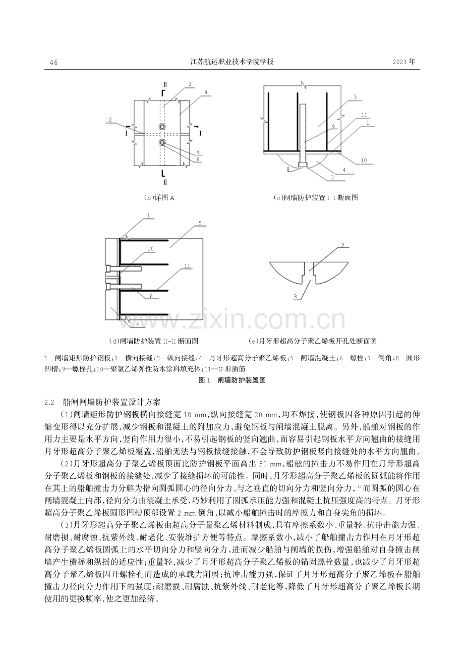 超高分子聚乙烯板和钢板组合闸墙防护装置设计.pdf_第3页