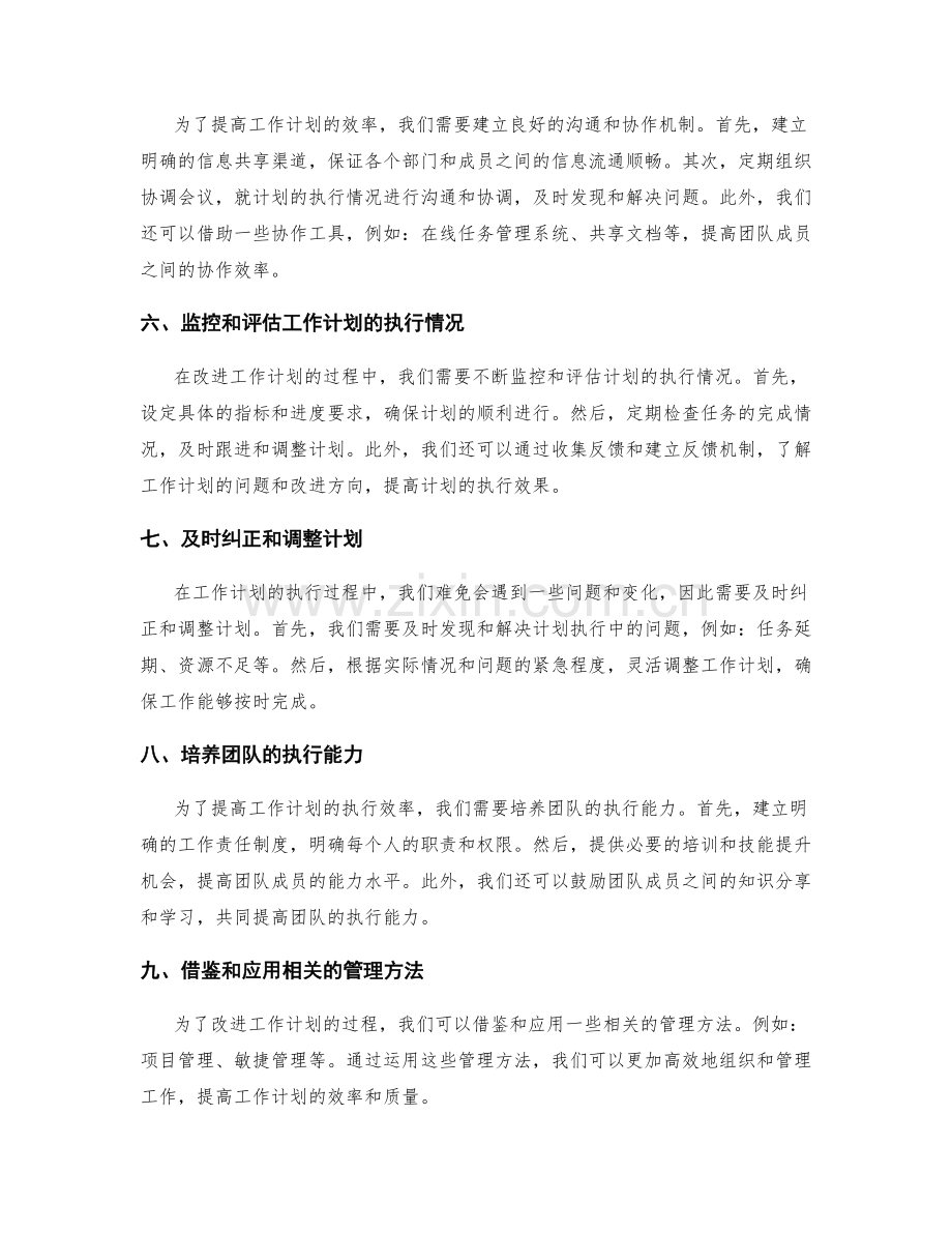 工作计划的过程改进与提高效率.docx_第2页