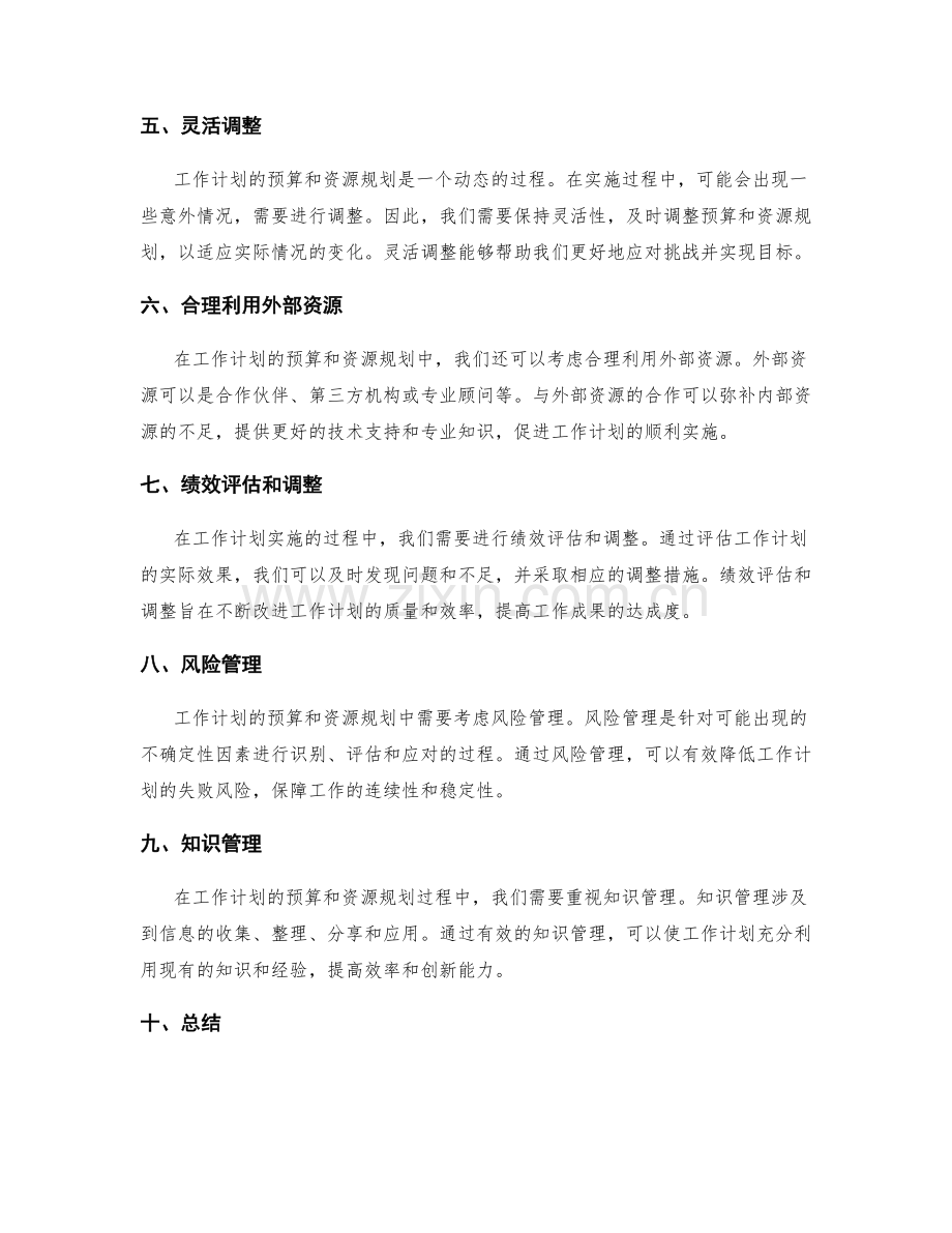 工作计划的预算和资源规划.docx_第2页