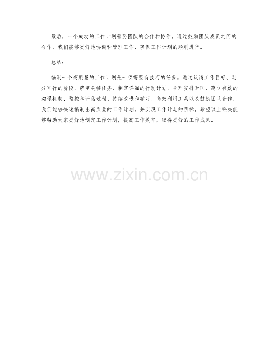 快速编制高质量工作计划的秘诀.docx_第3页